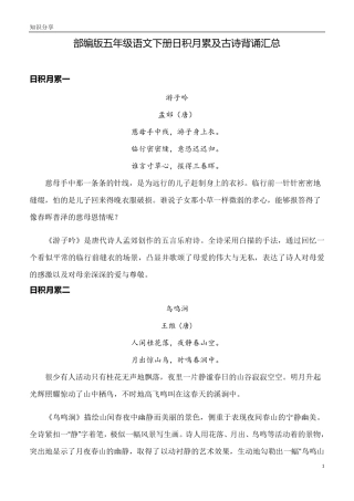 人教部编版：五年级语文下册日积月累及古诗背诵汇总