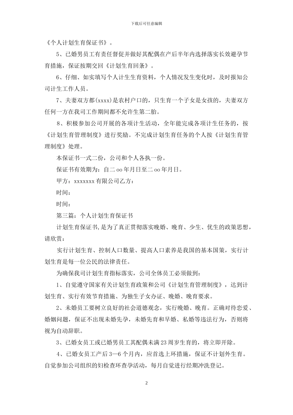 计划生育保证书_第2页