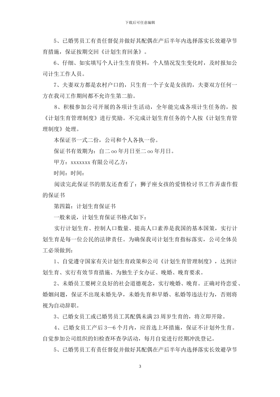 计划生育保证书_第3页