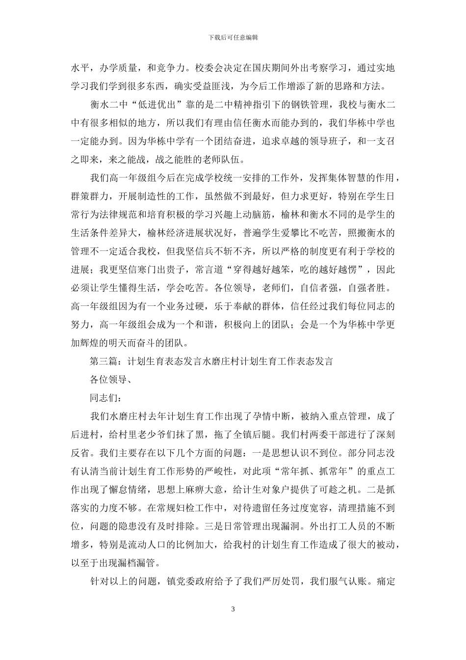 计划生育争先决战誓师大会上表态发言_第3页