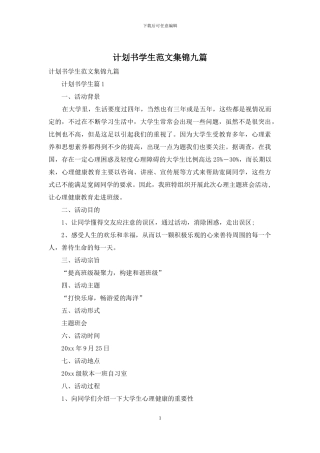 计划书学生范文集锦九篇