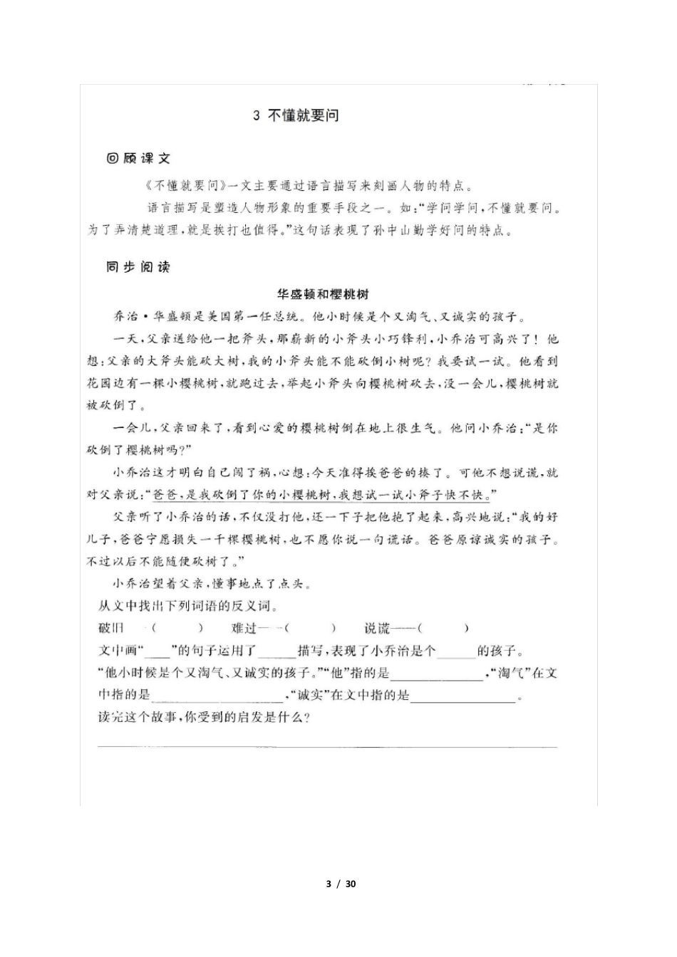 人教部编语文三年级上册同步阅读及答案_第3页
