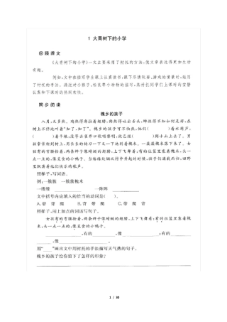 人教部编语文三年级上册同步阅读及答案