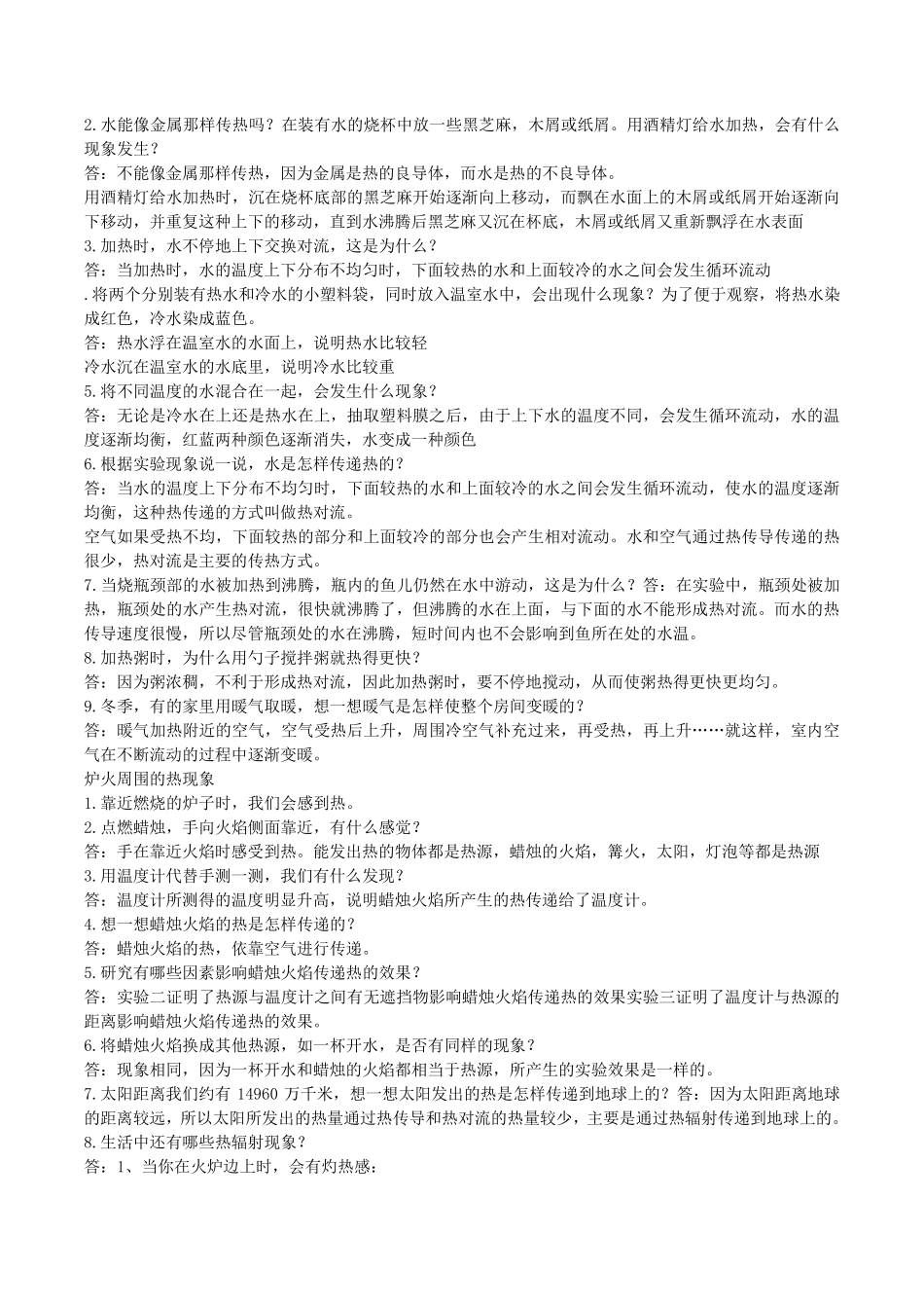 人教鄂教版五年级科学上册全册必背知识点梳理_第2页