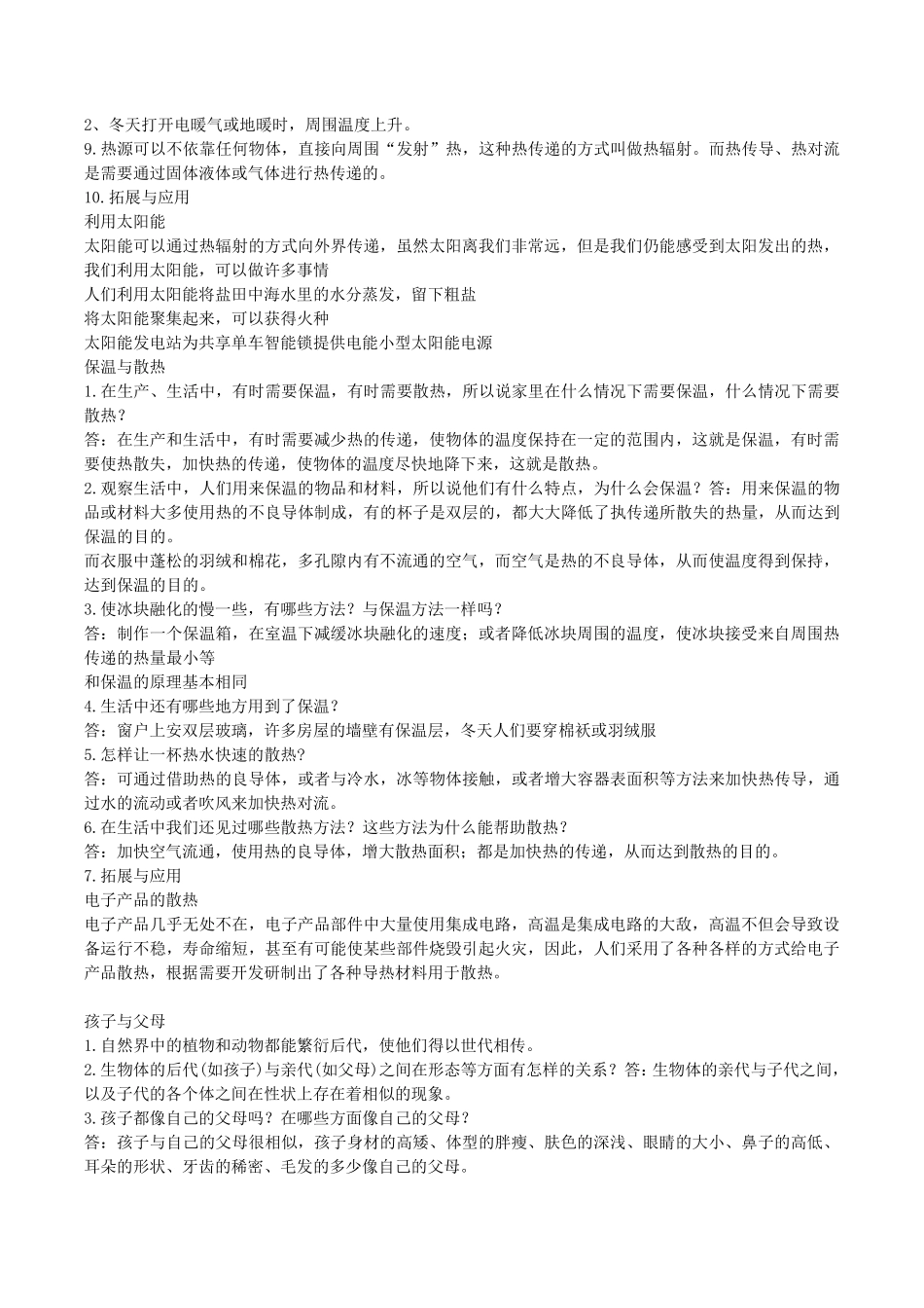 人教鄂教版五年级科学上册全册必背知识点梳理_第3页