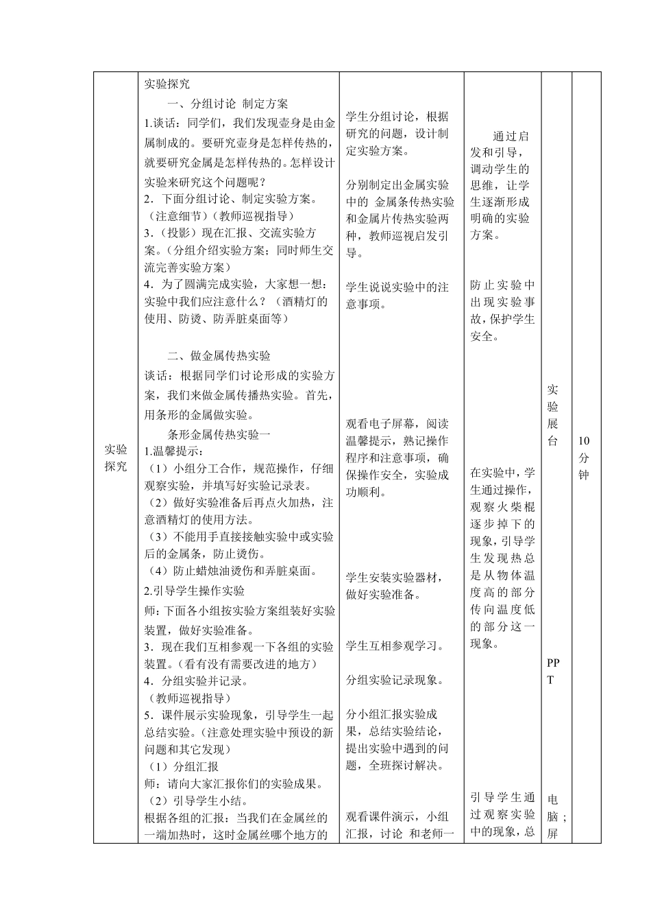 人教鄂教版五年级上册科学《壶是怎样传热的》教案_第3页