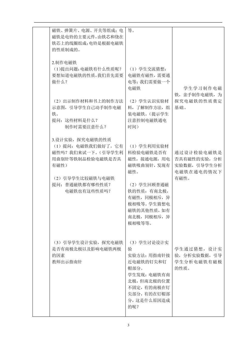 人教鄂教版五年级科学下册电铃的能量及转化教学设计_第3页