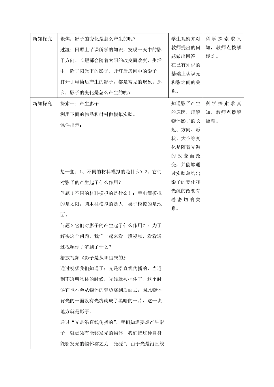 人教鄂教版四年级下册科学《会变得影子》教案_第2页