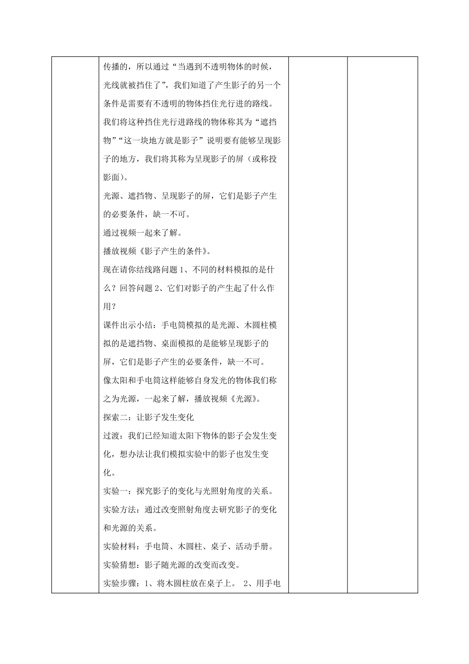 人教鄂教版四年级下册科学《会变得影子》教案_第3页