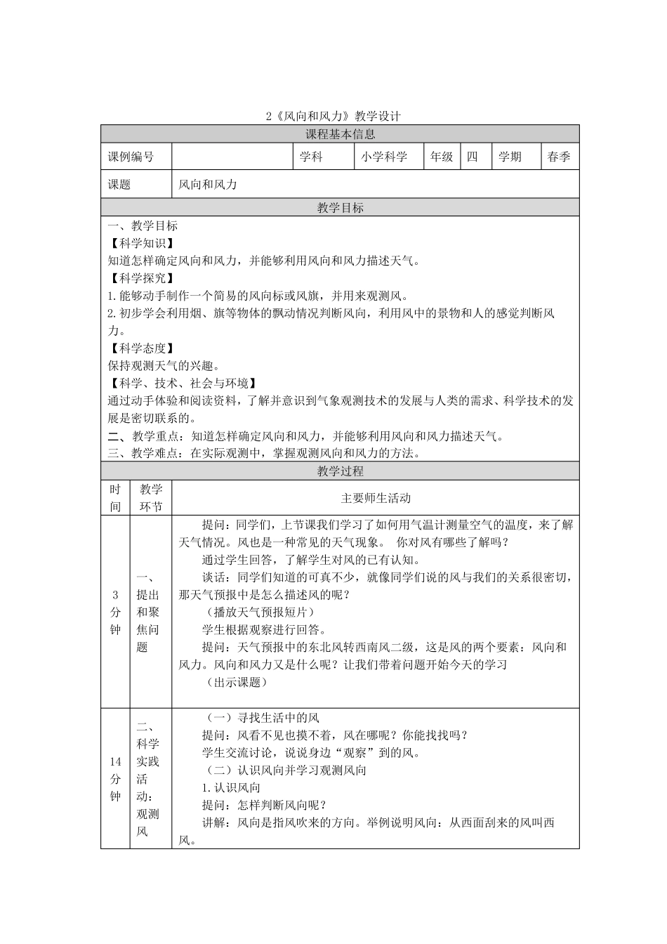 人教鄂教版四年级下册科学全册教案_第3页