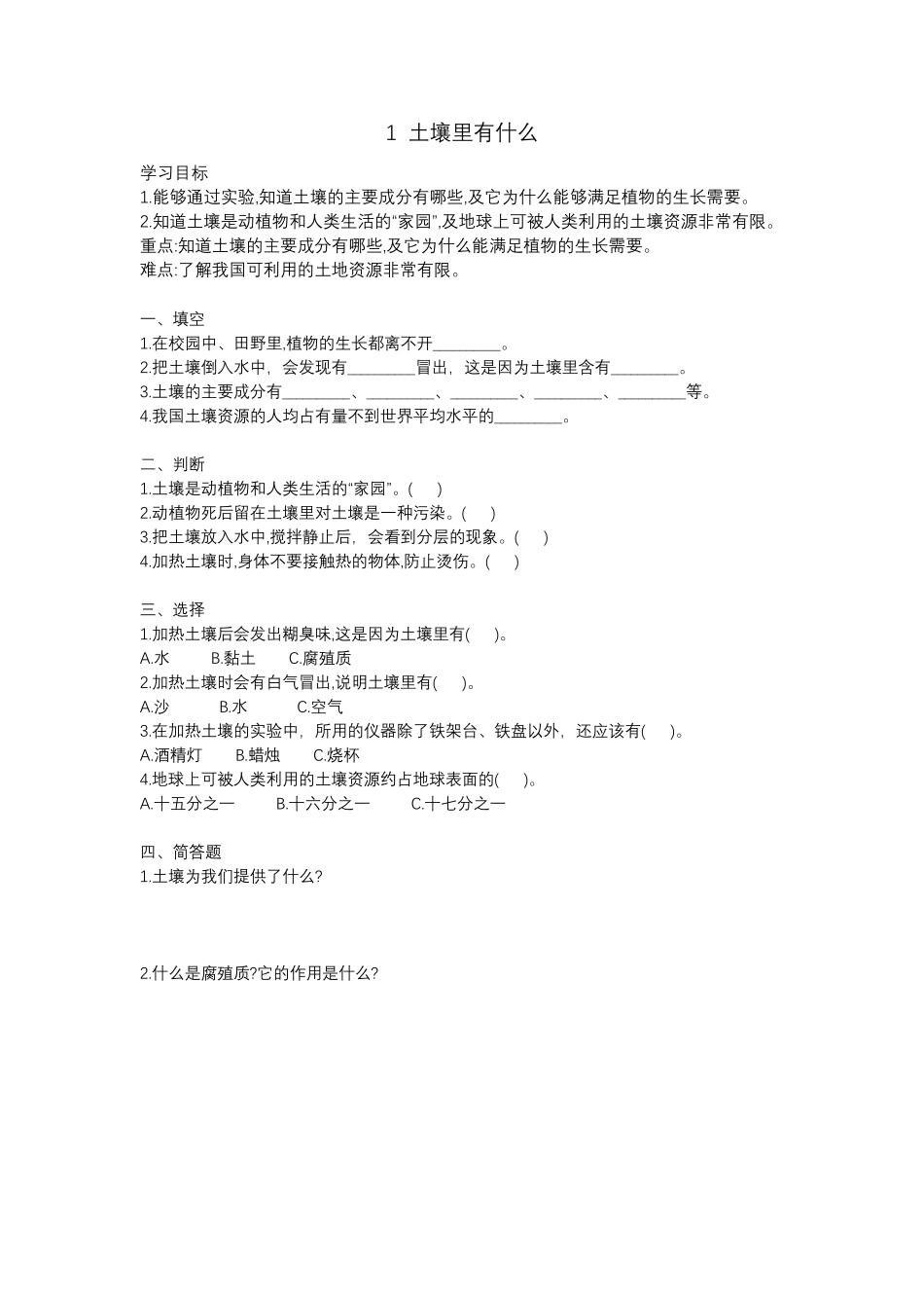 人教鄂教版科学三年级下册同步练习全册_第1页