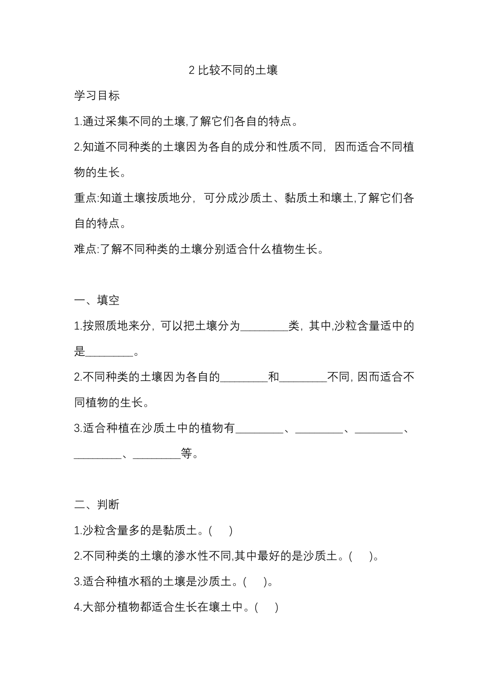 人教鄂教版科学三年级下册同步练习全册_第3页