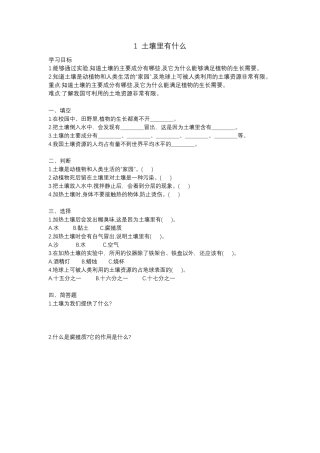 人教鄂教版科学三年级下册同步练习全册