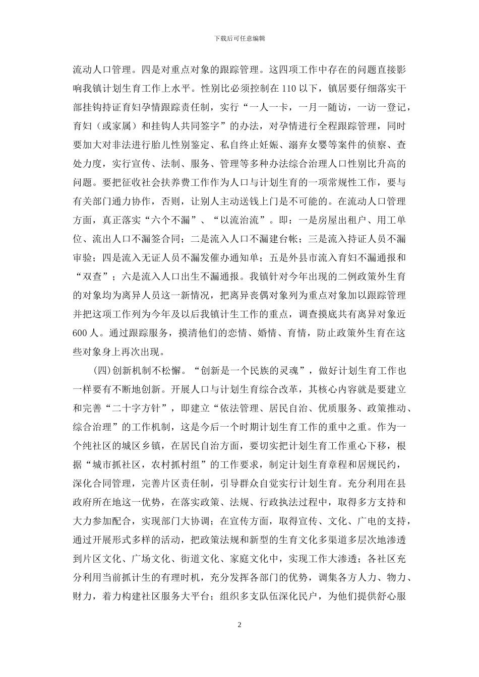 计划生育工作情况汇报_第2页