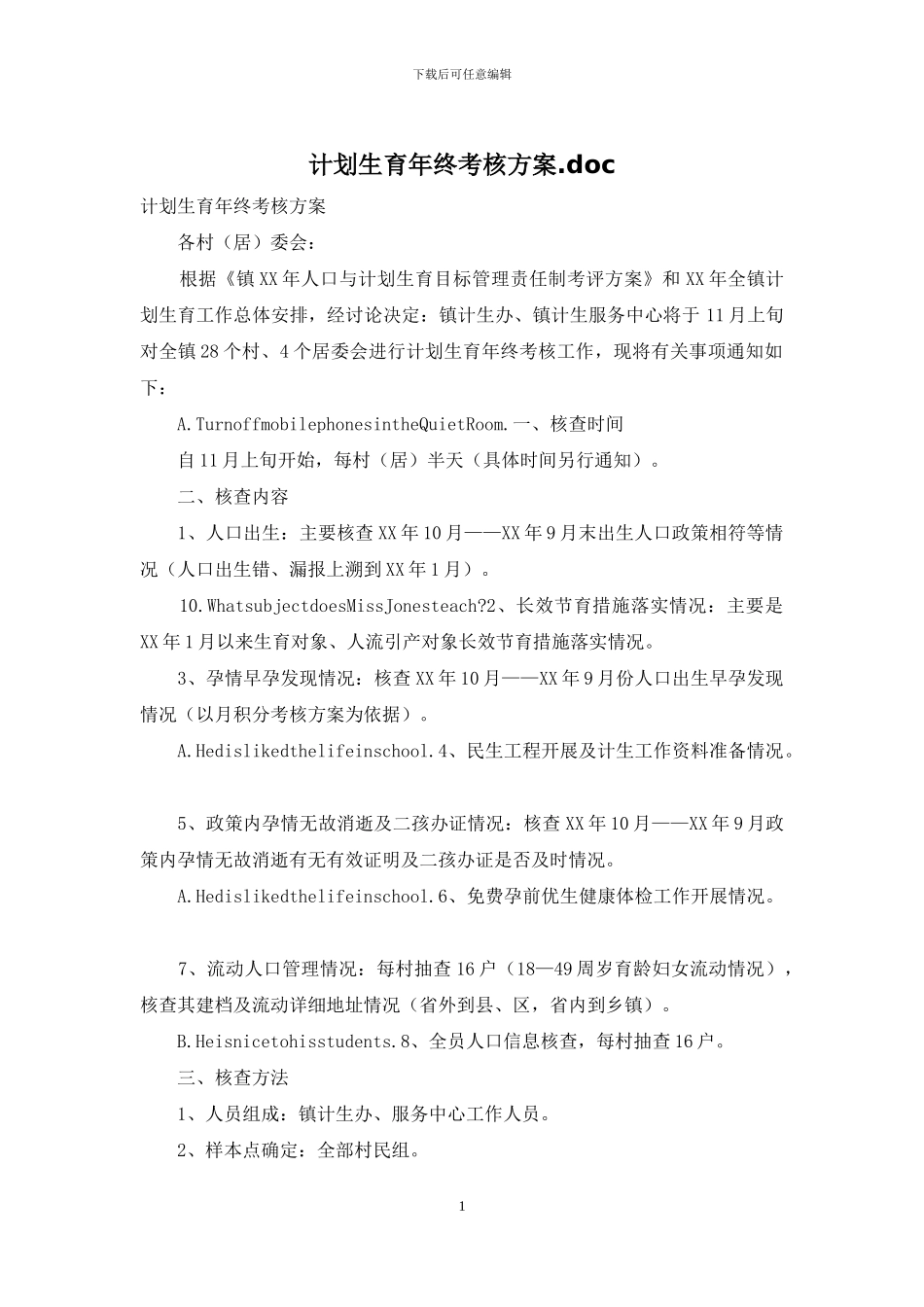 计划生育年终考核方案_第1页