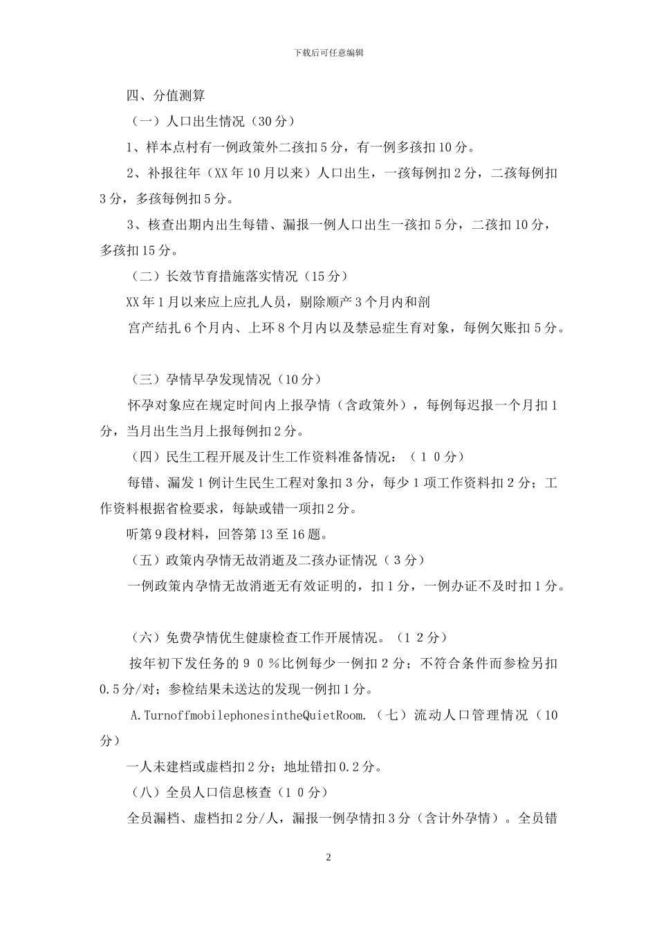 计划生育年终考核方案_第2页