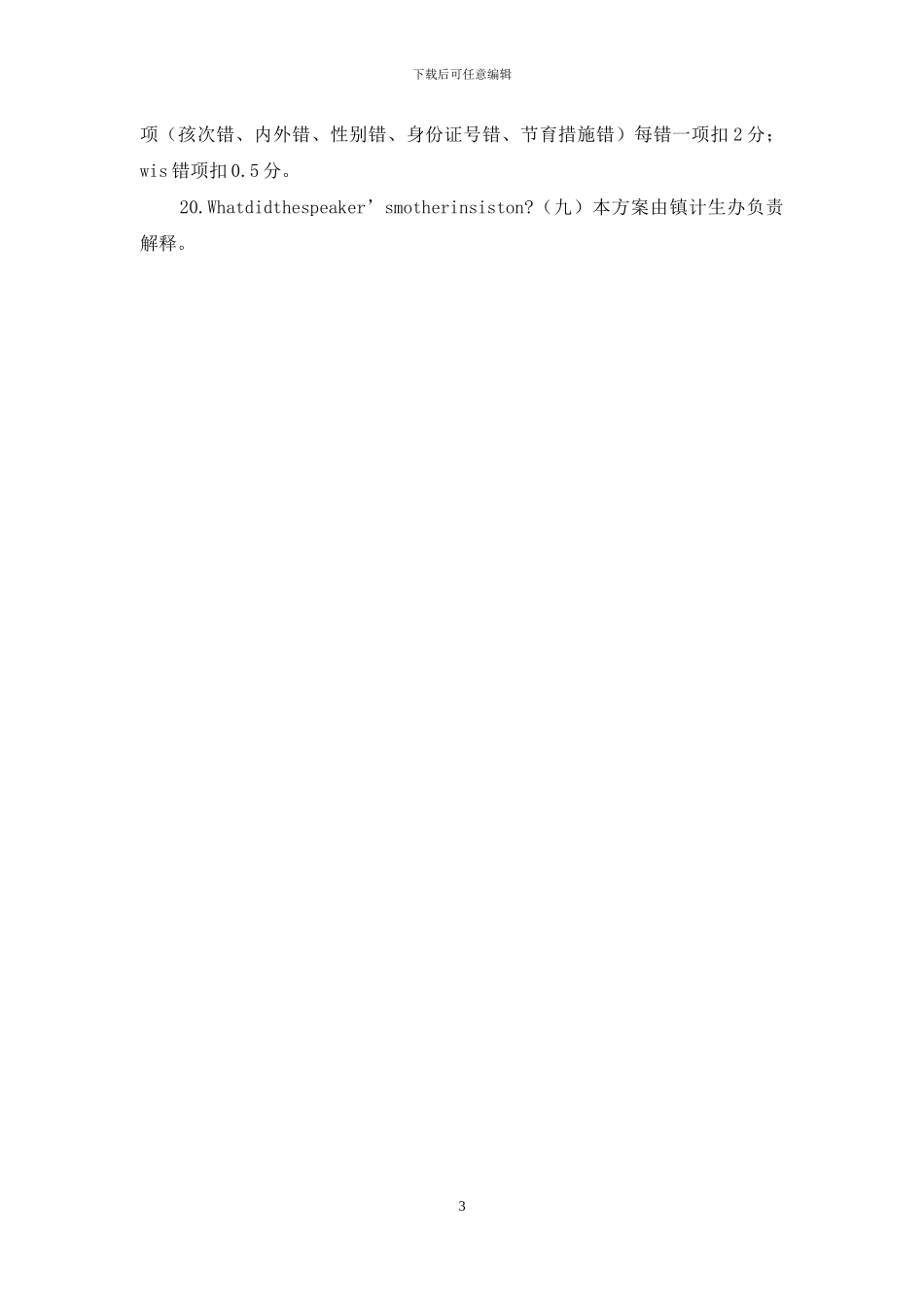计划生育年终考核方案_第3页