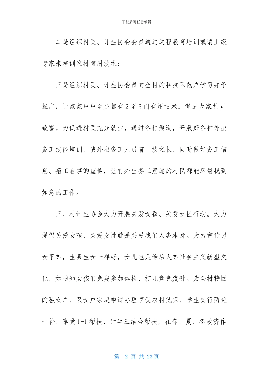 计划生育工作计划范文锦集六篇_第2页