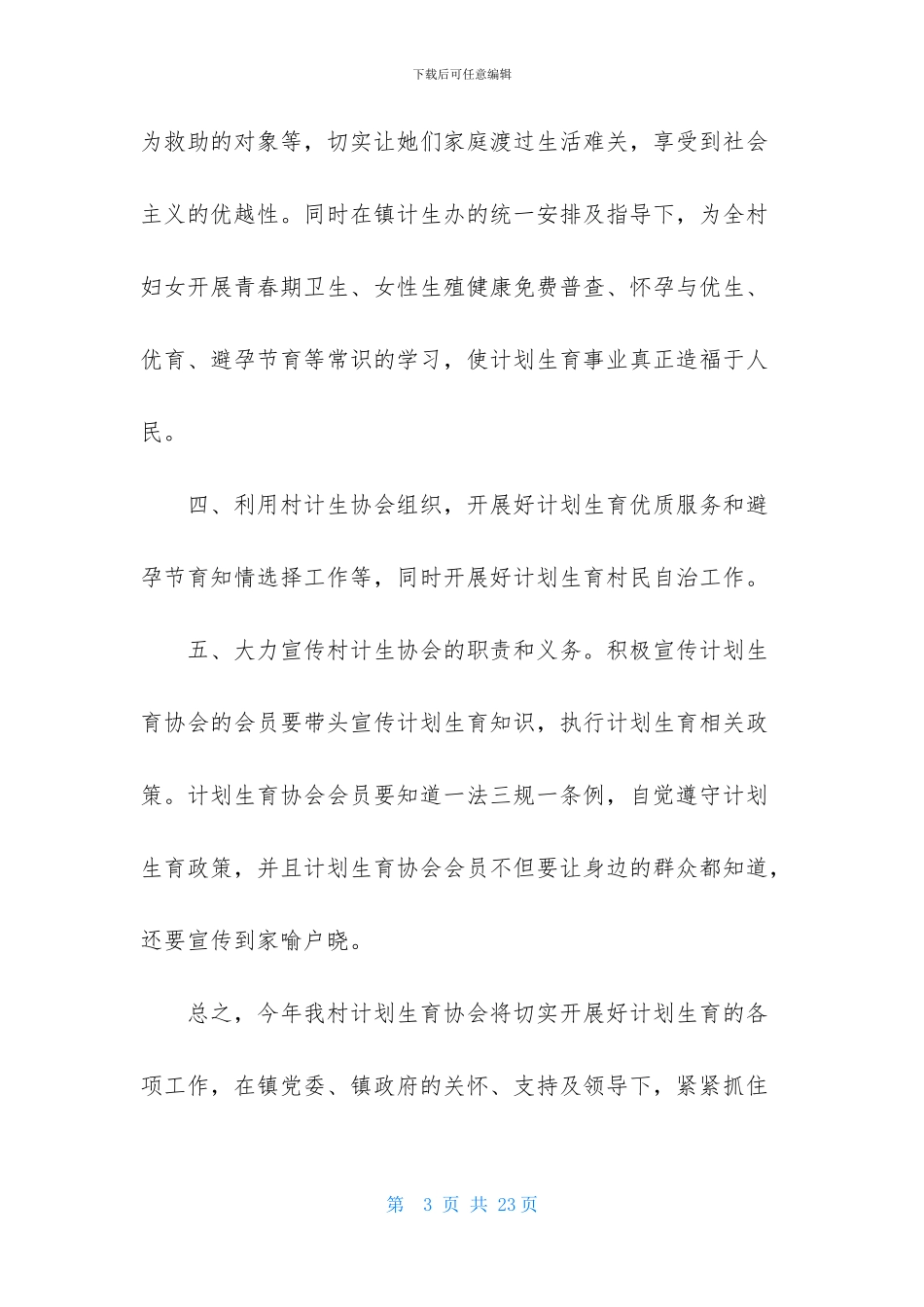 计划生育工作计划范文锦集六篇_第3页