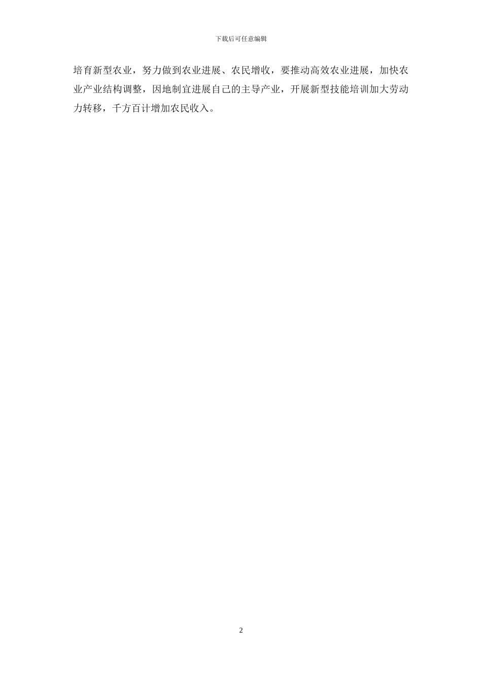 计划生育干部科学发展观调研报告-干部提任与计划生育_第2页