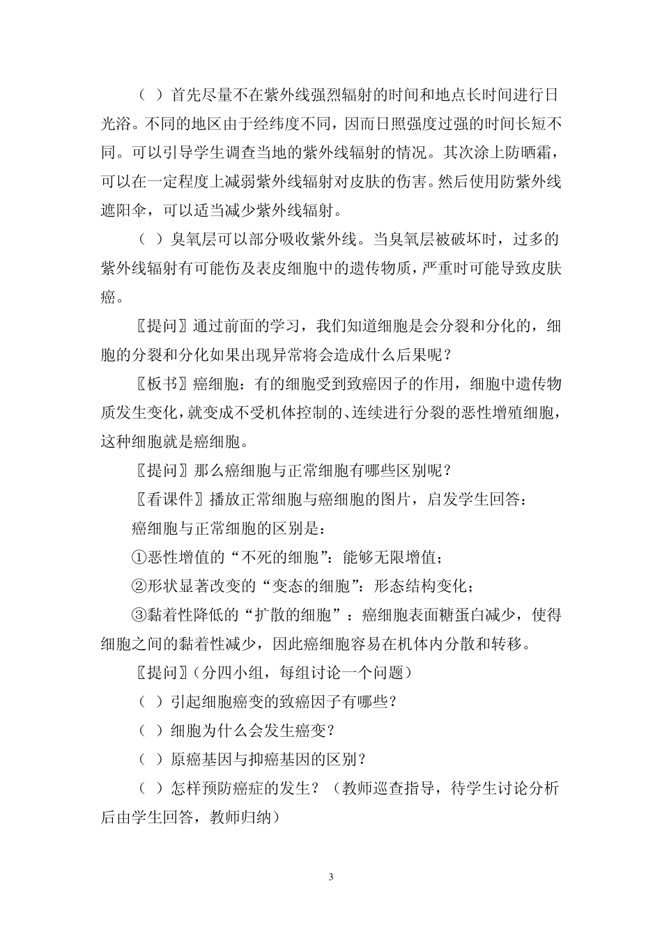 人教高中生物必修一细胞癌变教案_第3页