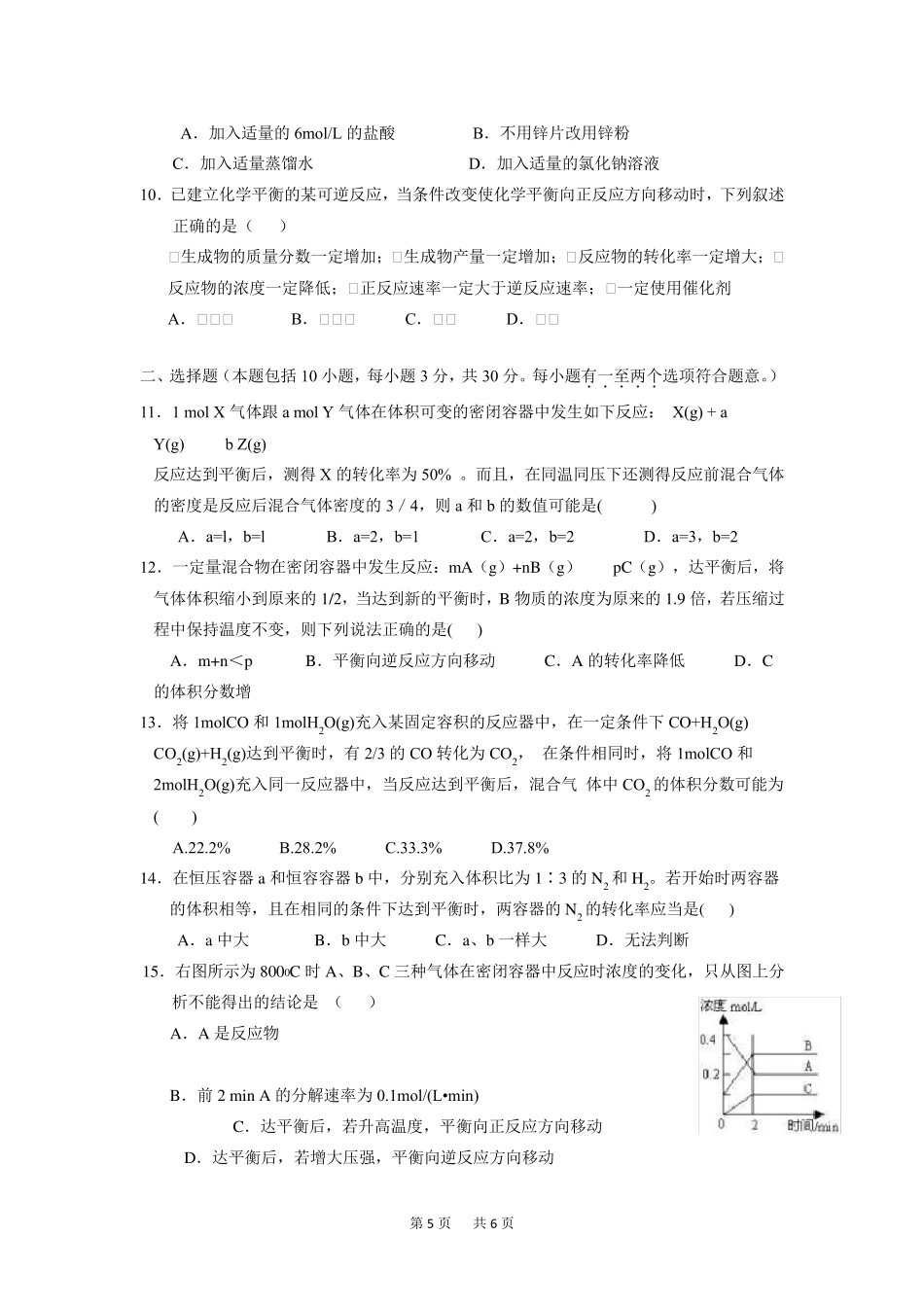 人教高二化学(选修4)第二章单元测试题及答案_第2页