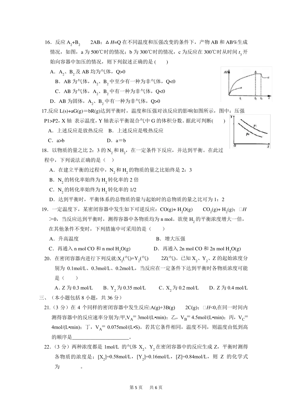 人教高二化学(选修4)第二章单元测试题及答案_第3页