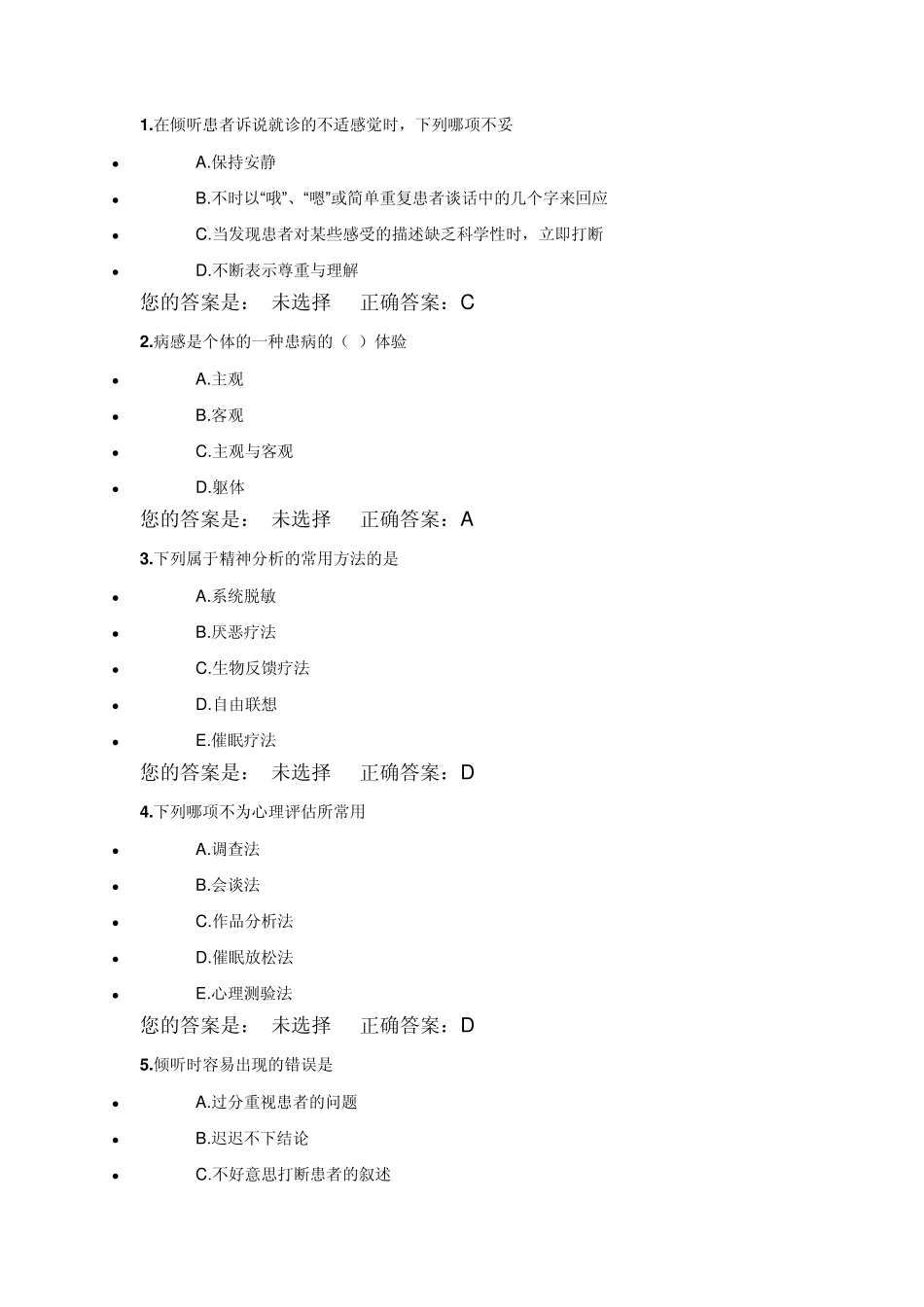 人文2014医师定期考核题库3_第1页