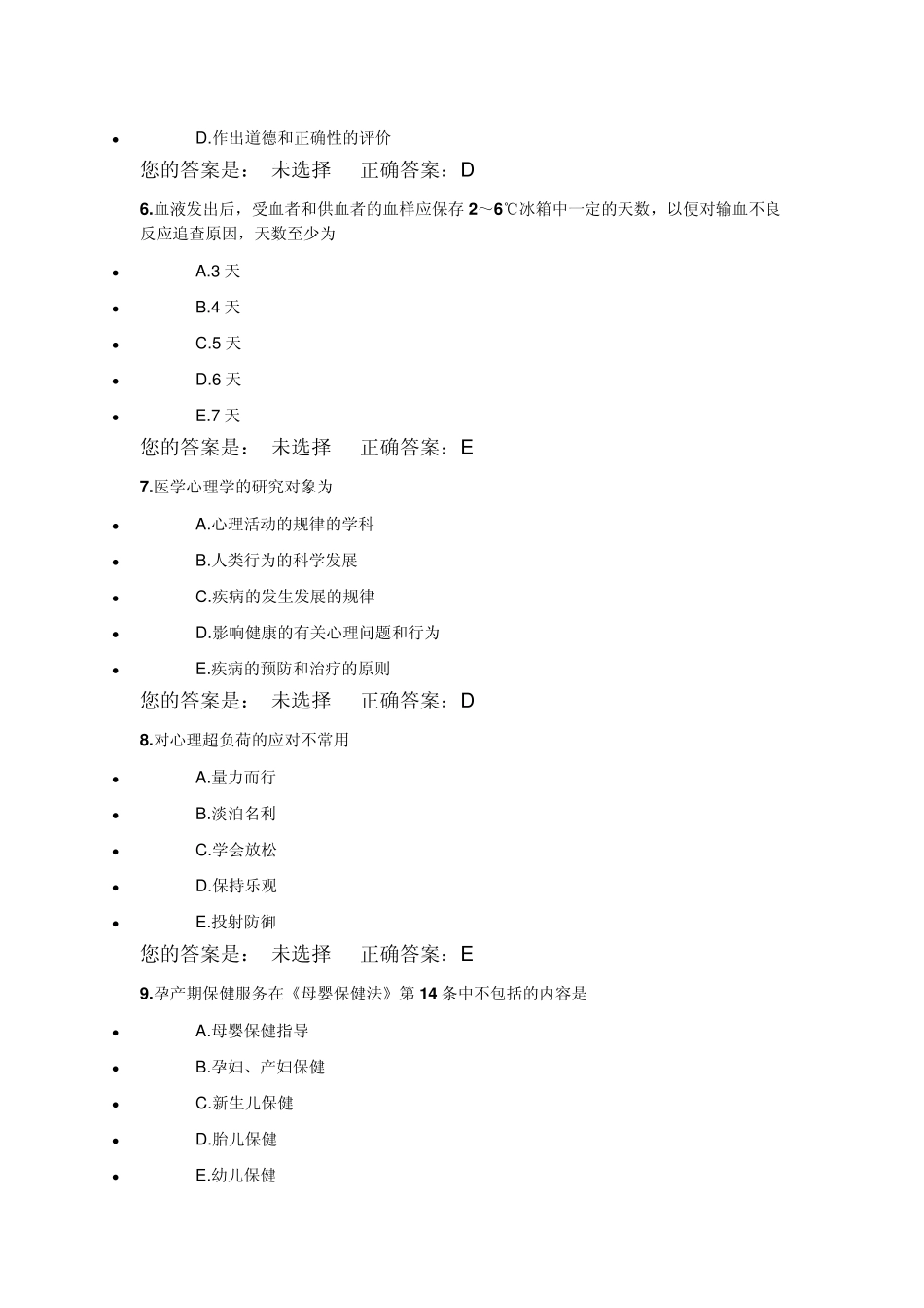 人文2014医师定期考核题库3_第2页