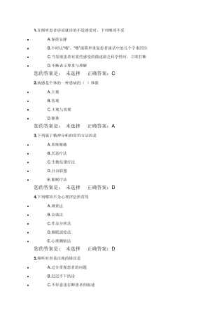 人文2014医师定期考核题库3