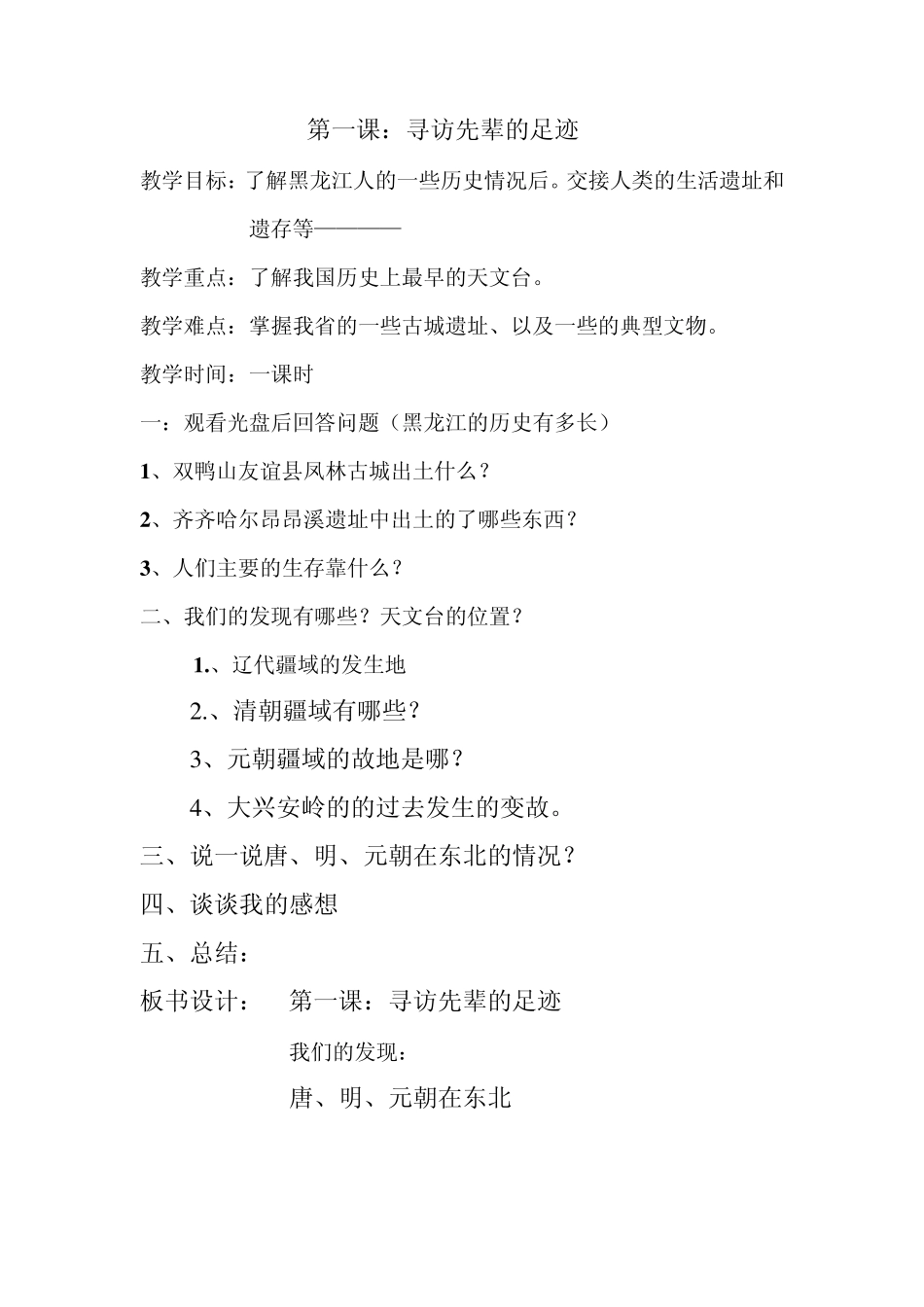 人文与社会五年级_第2页