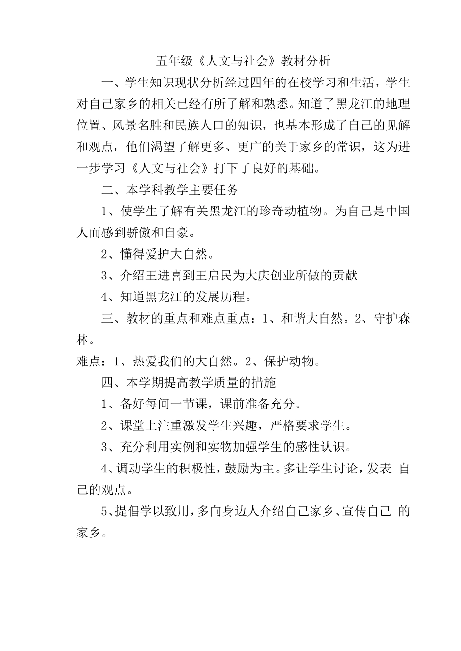 人文与社会五年级上教案_第1页