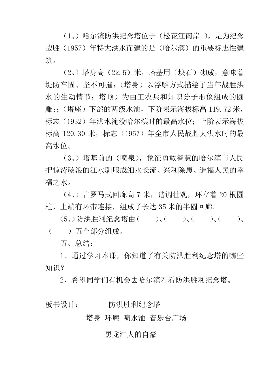 人文与社会五年级上教案_第3页