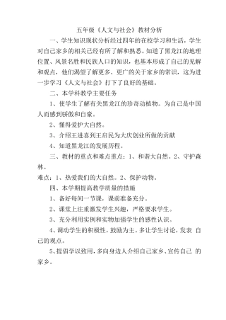 人文与社会五年级上教案