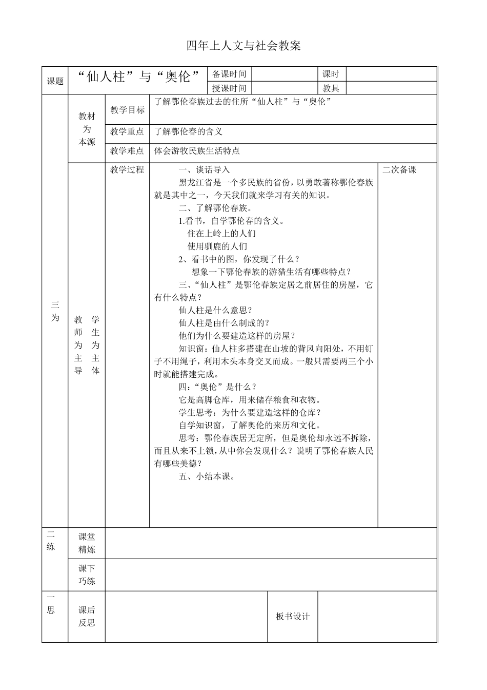 人文与社会四年上最新教案_第2页