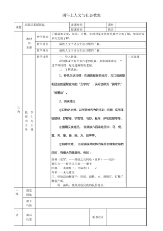 人文与社会四年上最新教案
