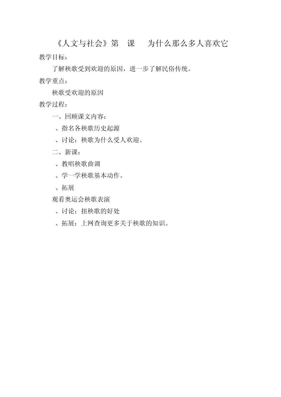 人文与社会教案(三年级下册)_第2页