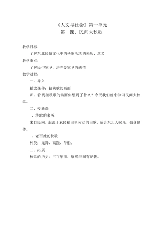 人文与社会教案(三年级下册)