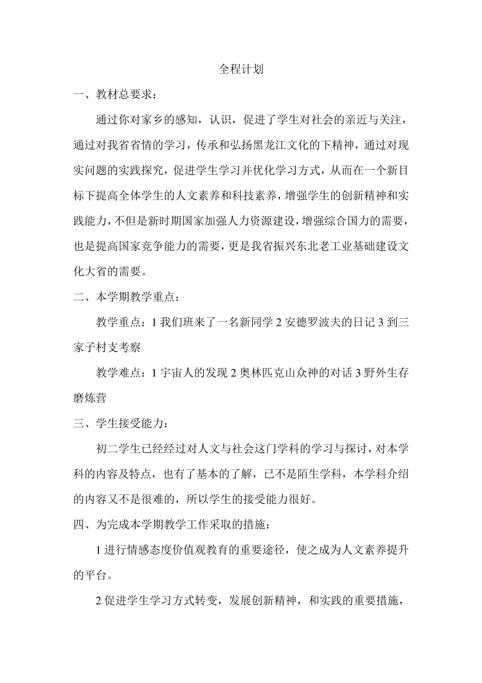 人文与社会教案七年级上册_第1页