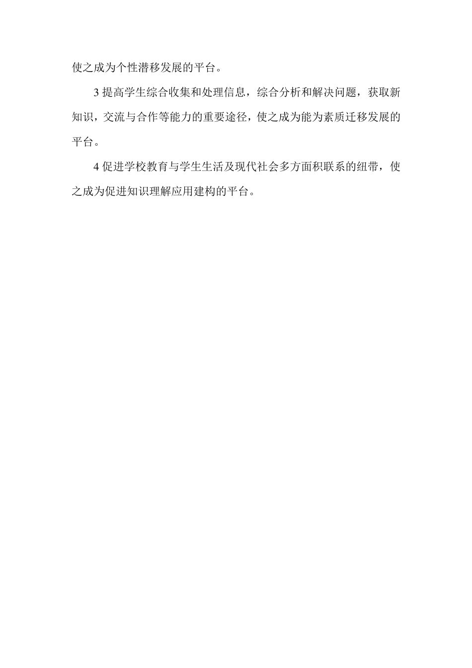 人文与社会教案七年级上册_第2页