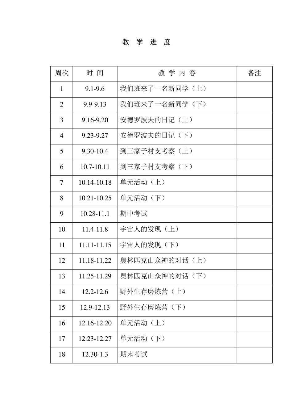 人文与社会教案七年级上册_第3页