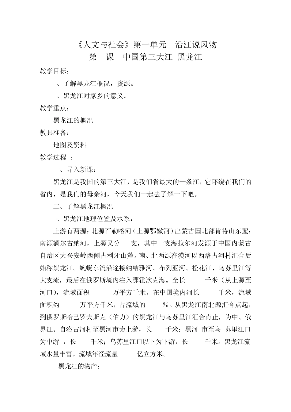 人文与社会教案(四年级下册)_第1页