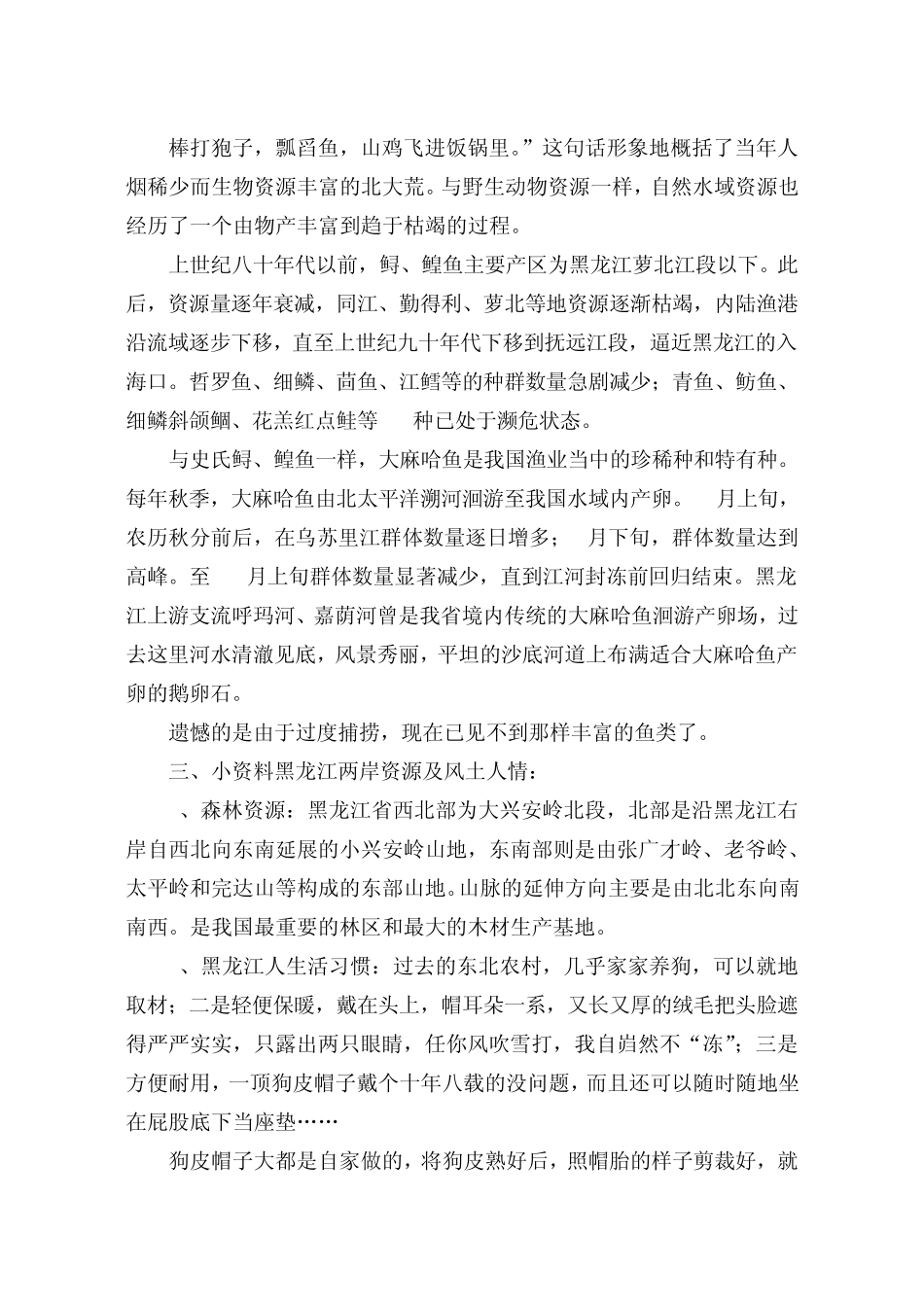 人文与社会教案(四年级下册)_第2页