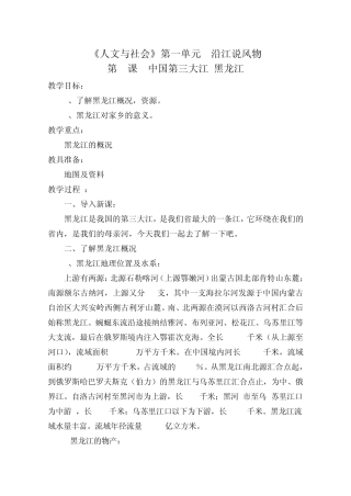 人文与社会教案(四年级下册)