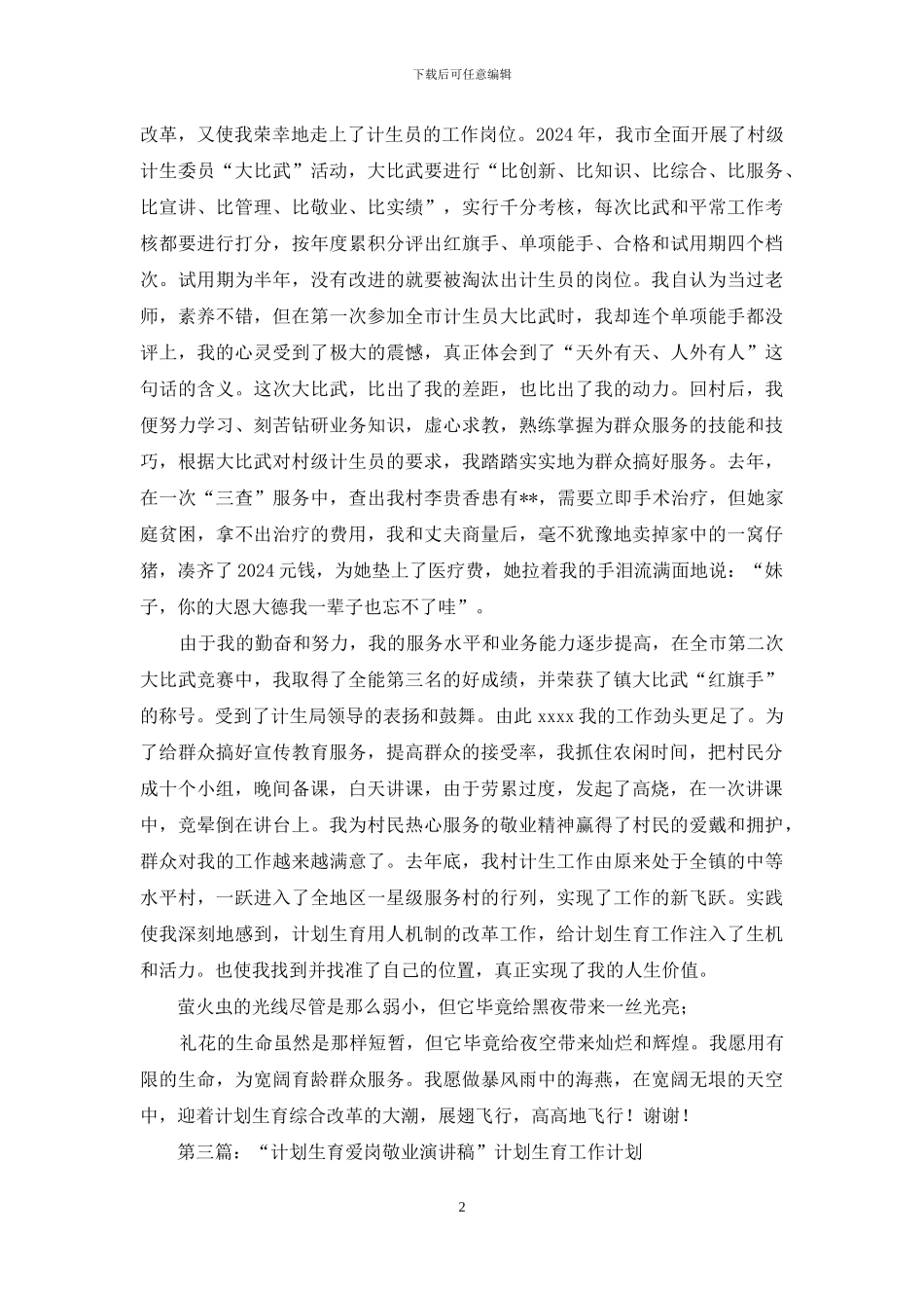 计划生育爱岗敬业演讲稿_第2页