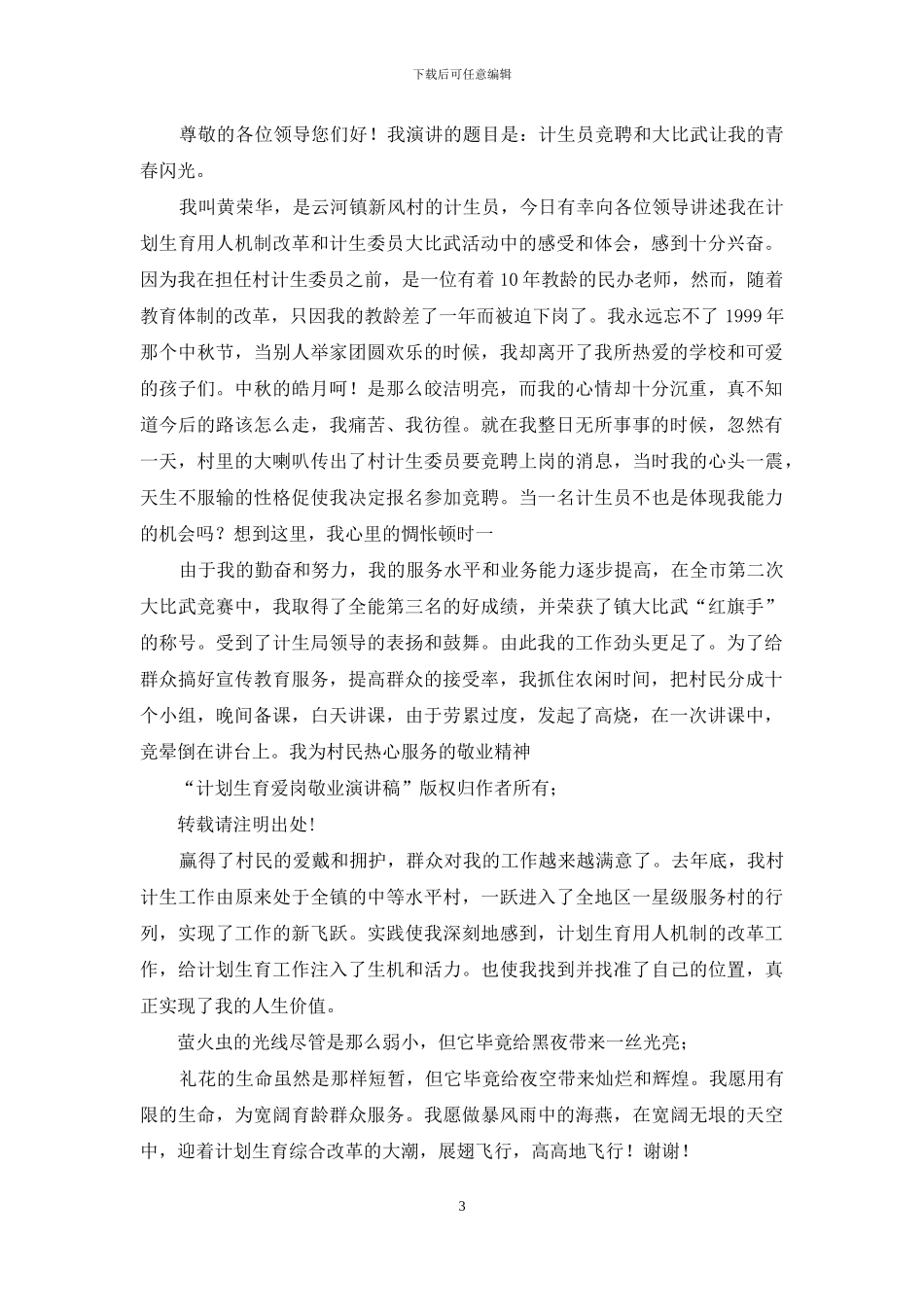 计划生育爱岗敬业演讲稿_第3页