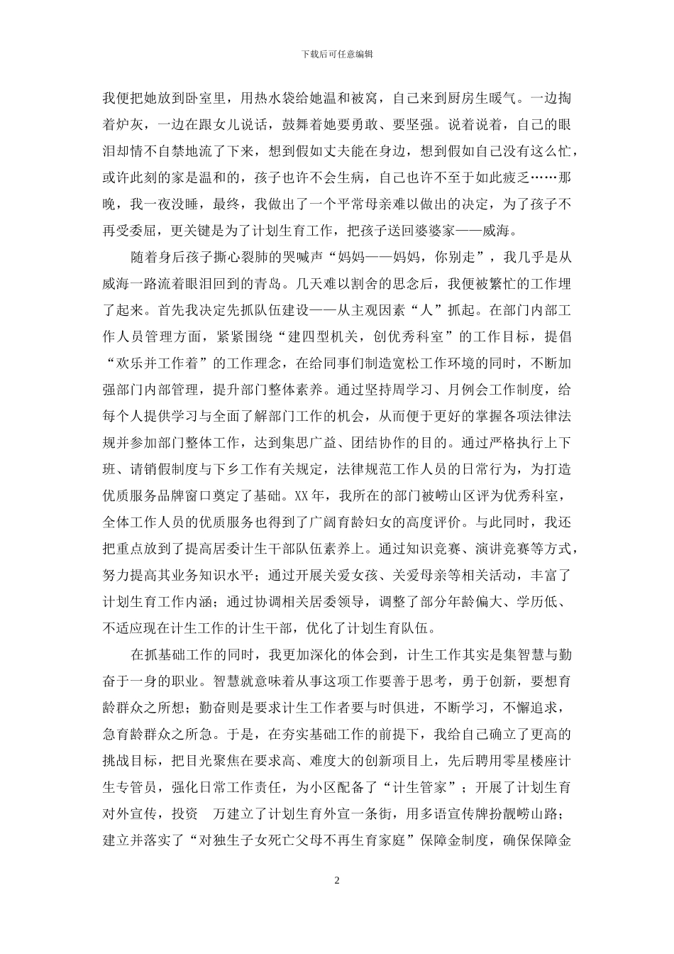 计划生育演讲稿-平凡亦能铸就辉煌_第2页