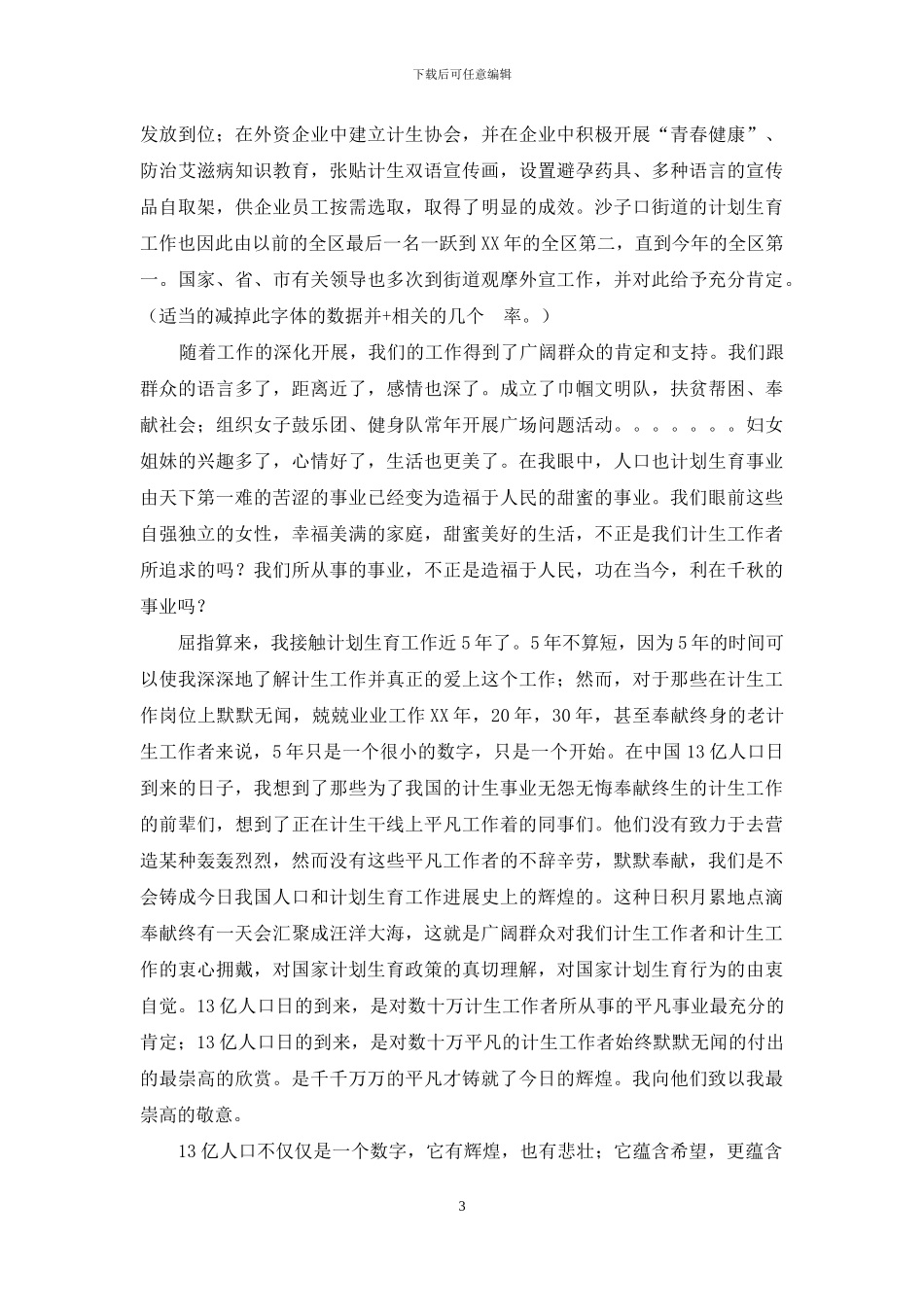 计划生育演讲稿-平凡亦能铸就辉煌_第3页