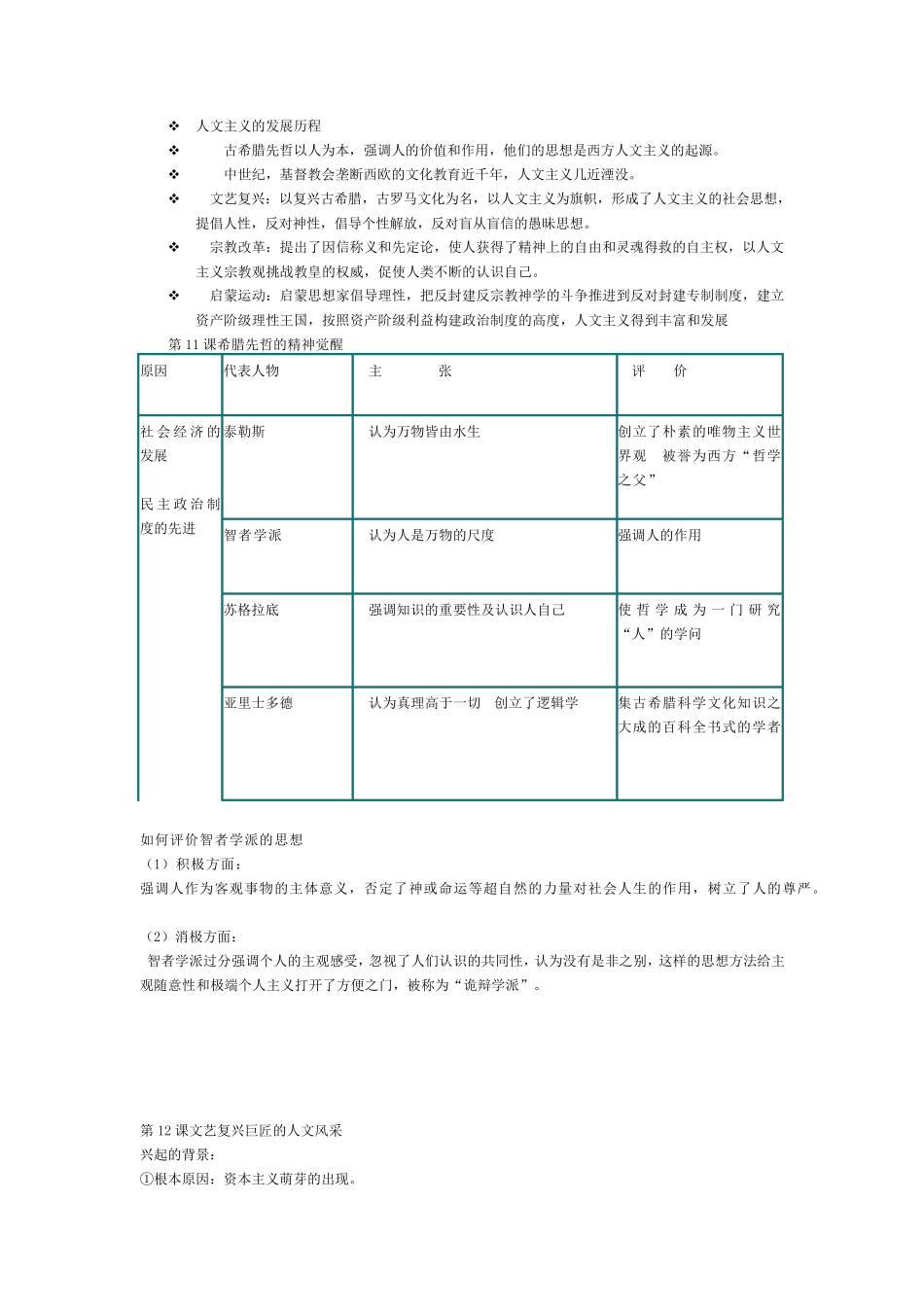 人文主义的发展历程_第1页