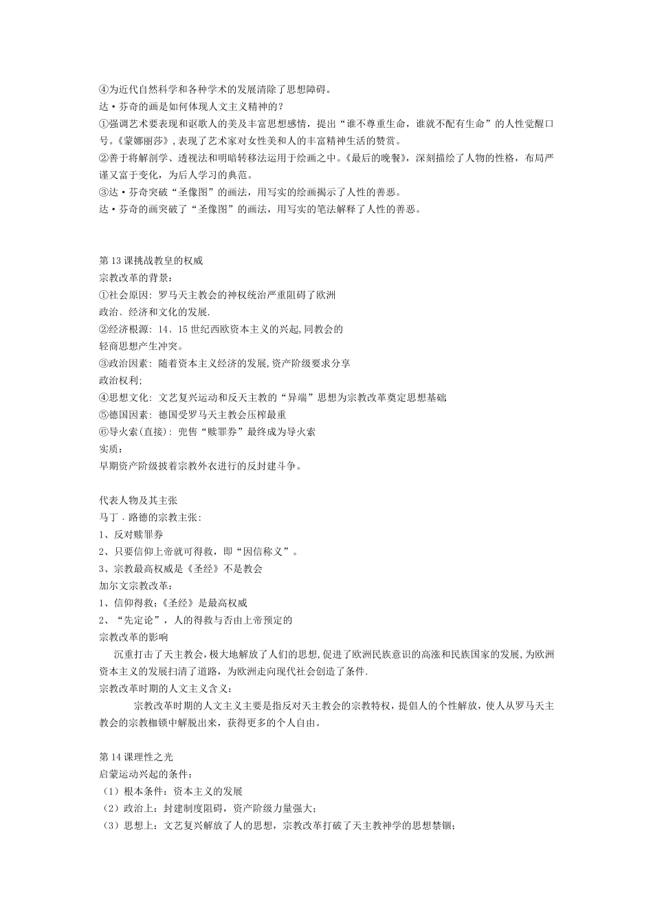 人文主义的发展历程_第3页